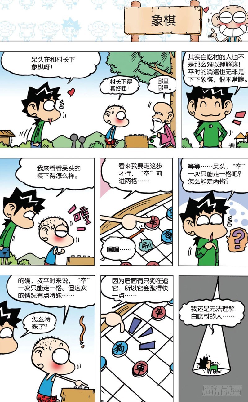《朱斌漫画精选集》第四回 下 第2页