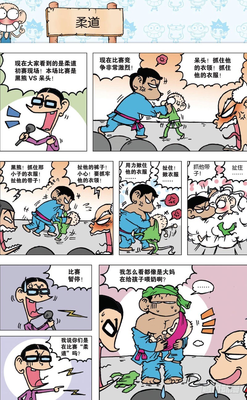 《朱斌漫画精选集》第四回 下 第3页