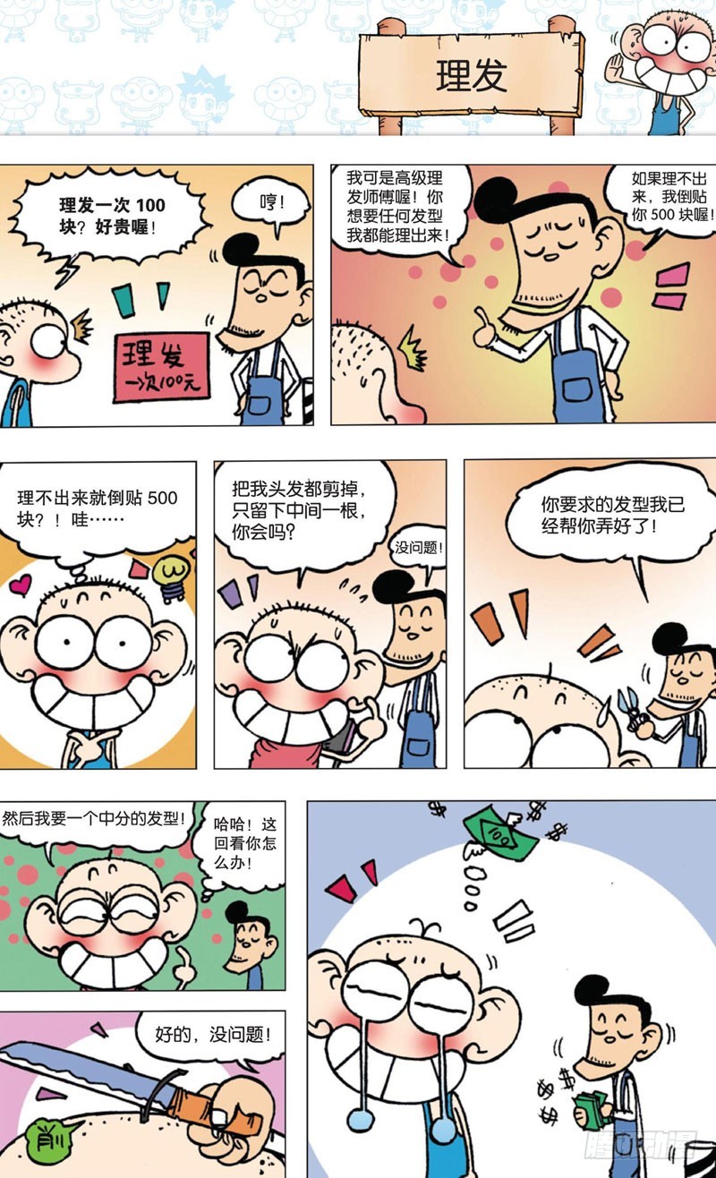 《朱斌漫画精选集》第四回 下 第4页