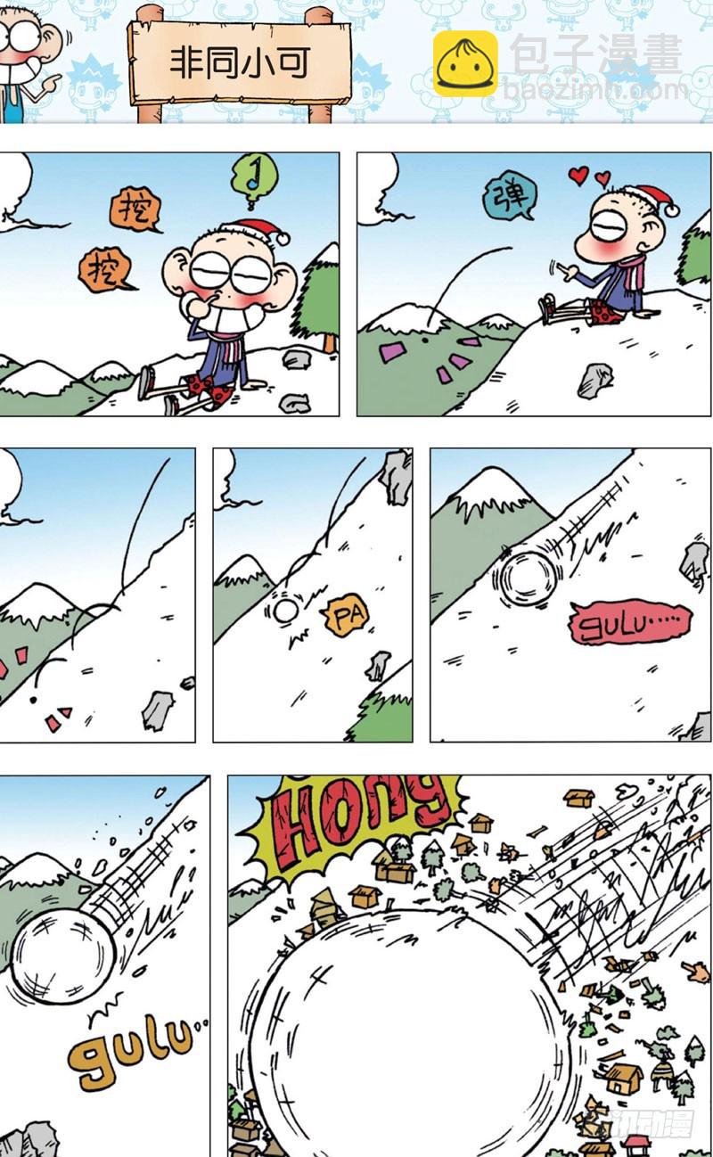 《朱斌漫画精选集》第四回 下 第5页