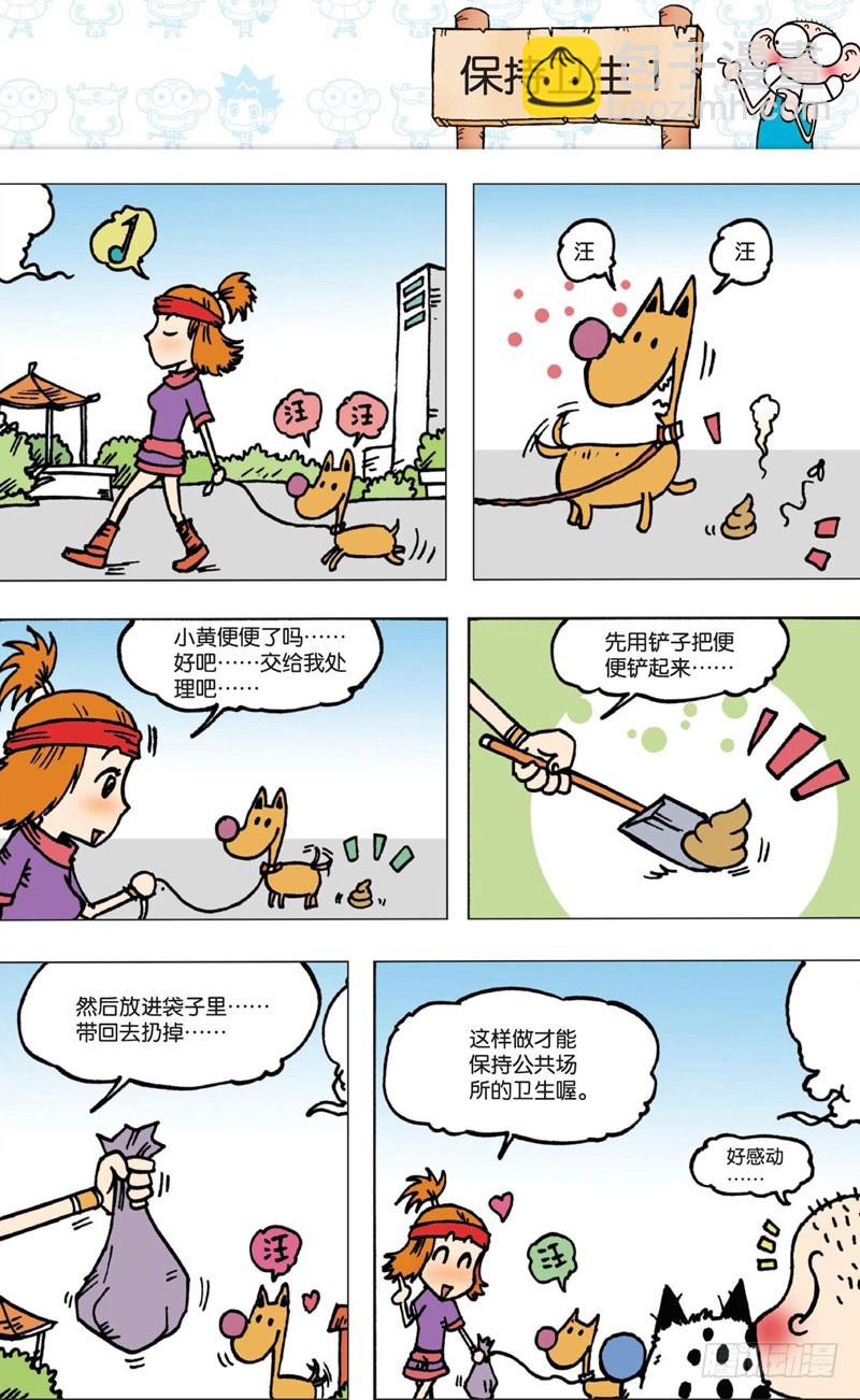 《朱斌漫画精选集》第四回 下 第6页