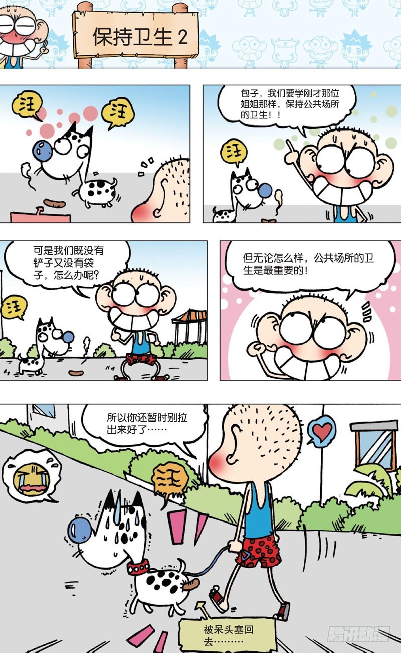 《朱斌漫画精选集》第四回 下 第7页