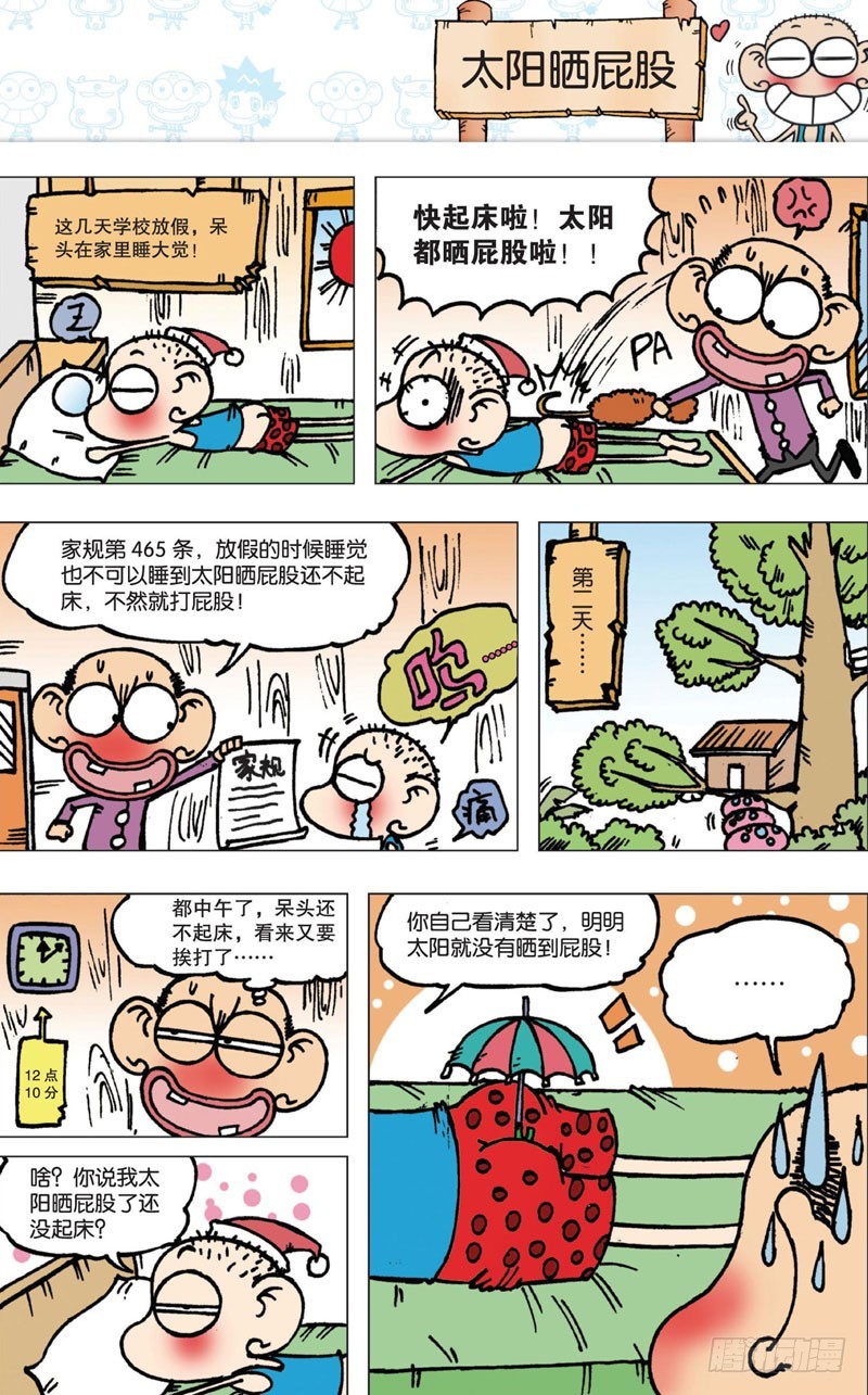 《朱斌漫画精选集》第四回 下 第8页