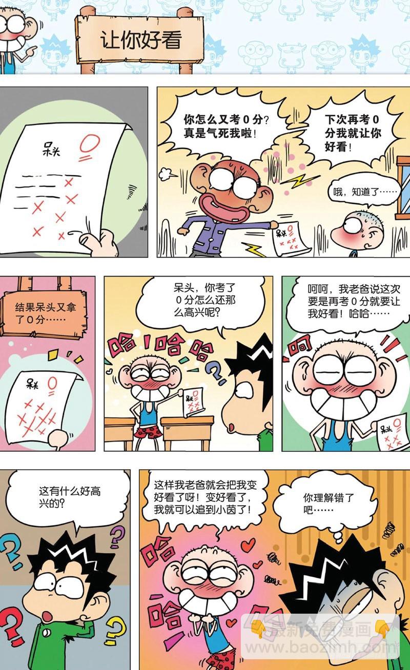 《朱斌漫画精选集》第六回 第10页