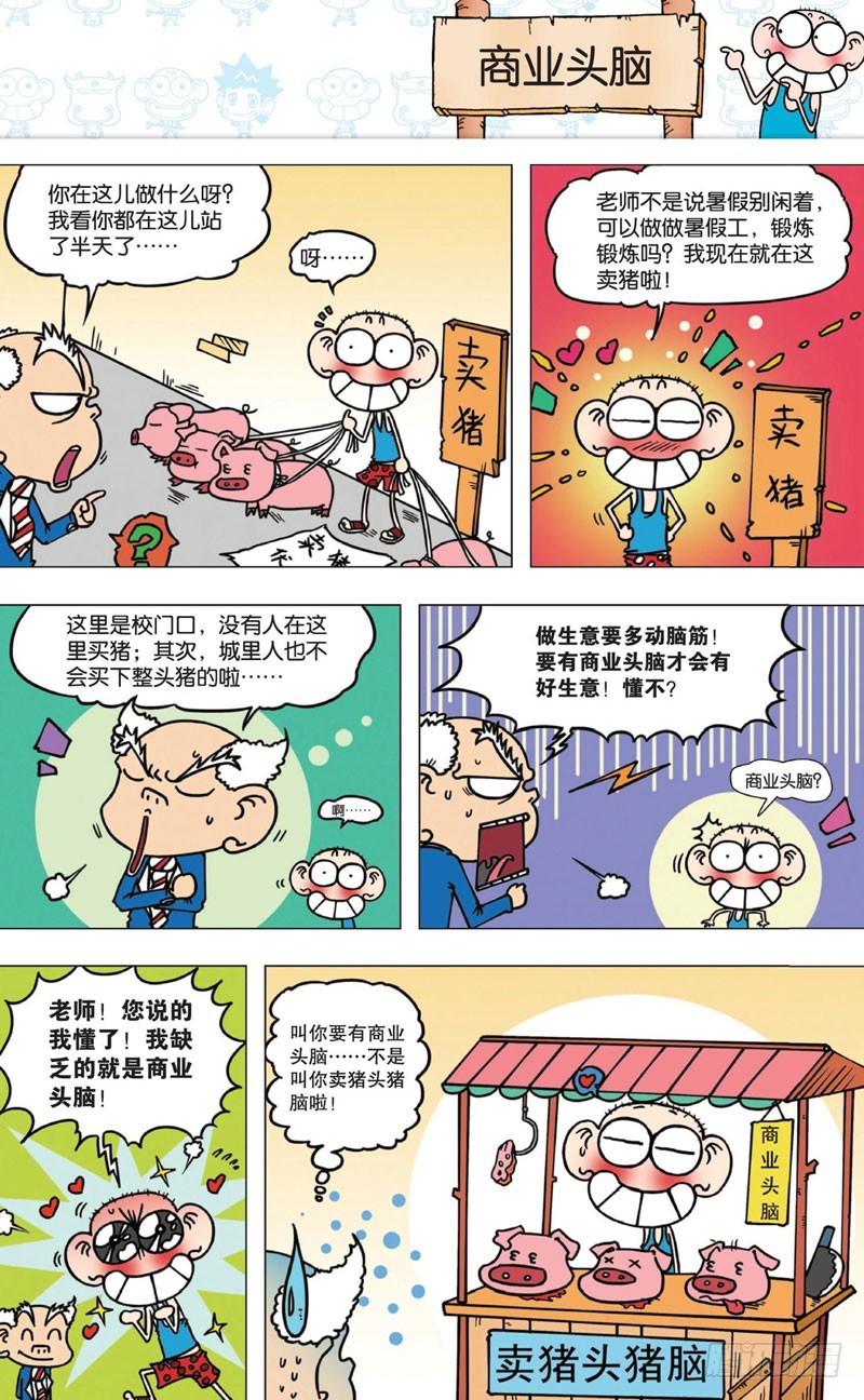 《朱斌漫画精选集》第六回 第11页