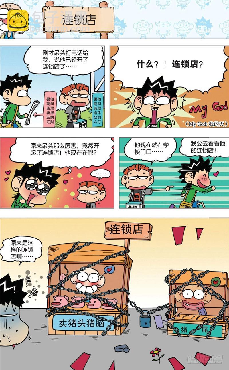 《朱斌漫画精选集》第六回 第12页