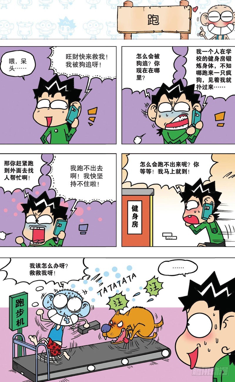 《朱斌漫画精选集》第六回 第13页