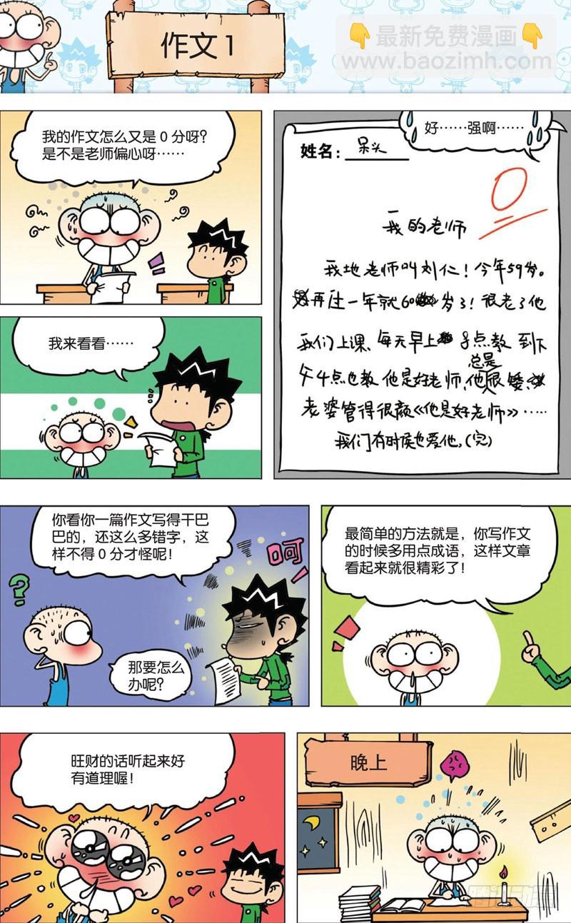 《朱斌漫画精选集》第六回 第14页