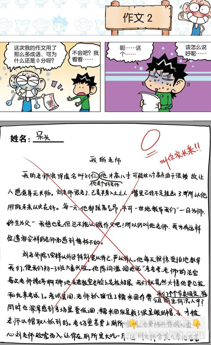 《朱斌漫画精选集》第六回 第15页