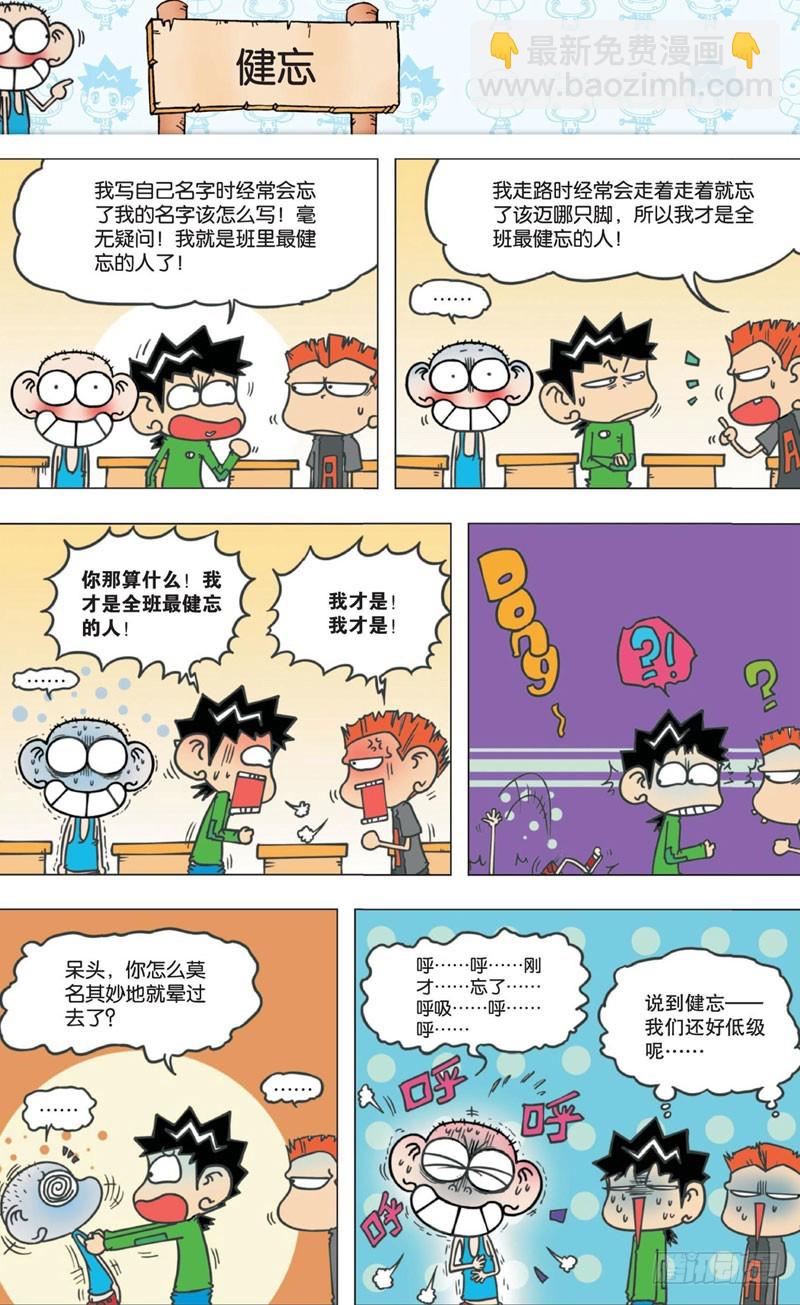 《朱斌漫画精选集》第六回 第16页