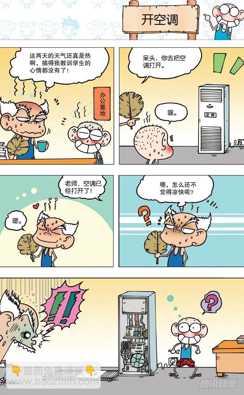 《朱斌漫画精选集》第六回 第17页