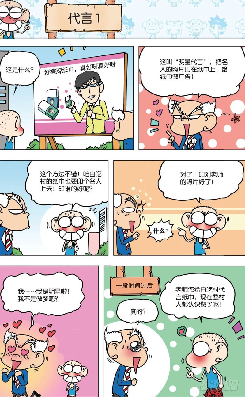 《朱斌漫画精选集》第六回 第18页