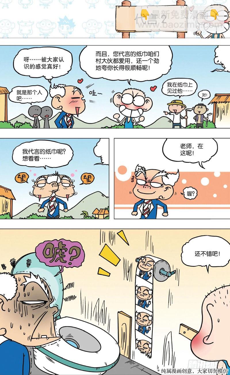 《朱斌漫画精选集》第六回 第19页