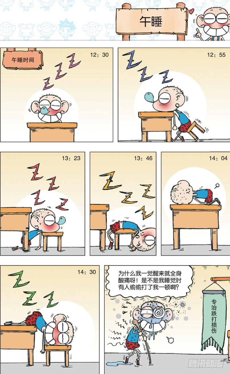 《朱斌漫画精选集》第六回 第1页