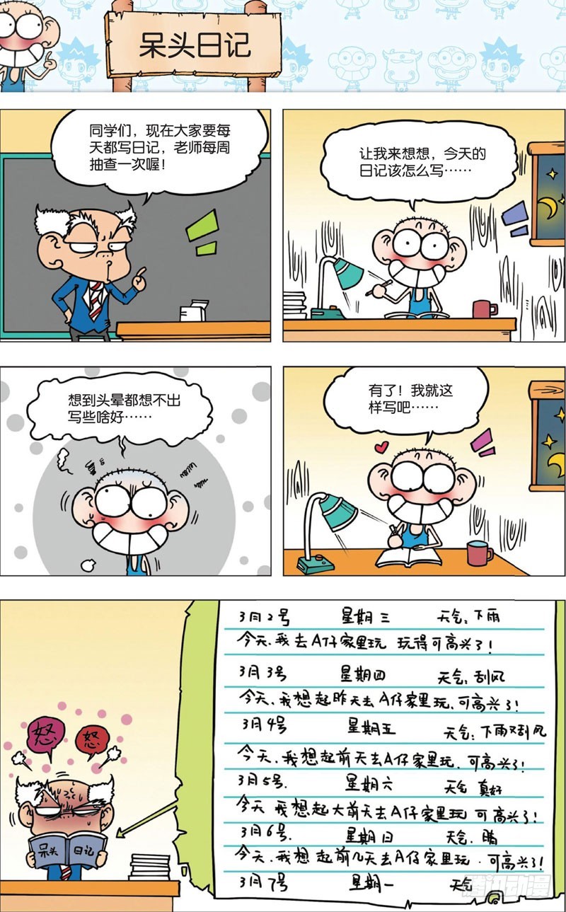 《朱斌漫画精选集》第六回 第20页