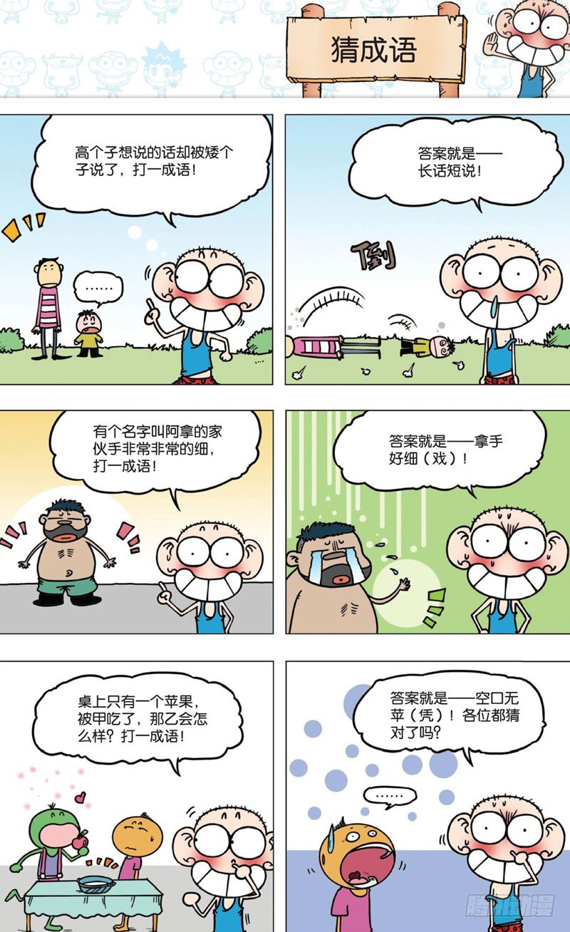 《朱斌漫画精选集》第六回 第21页