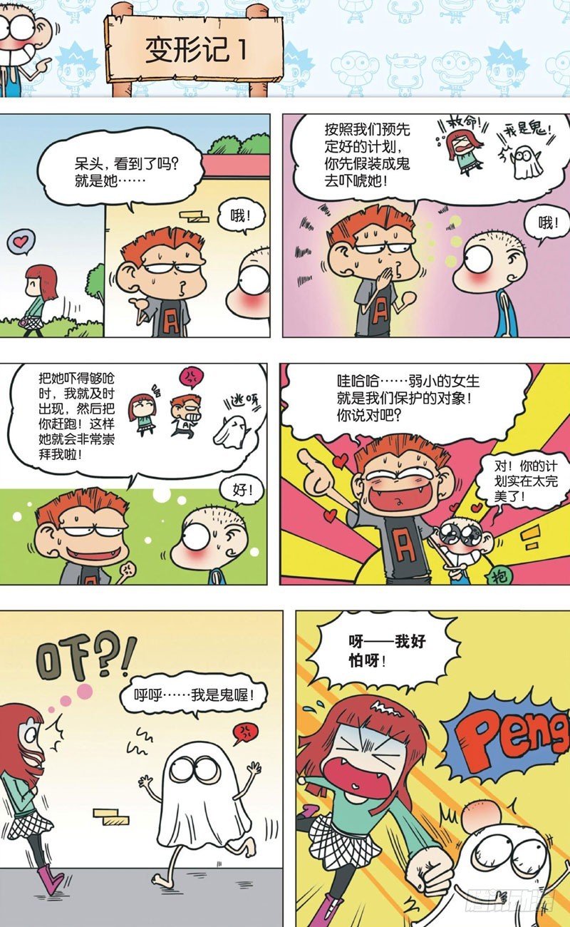 《朱斌漫画精选集》第六回 第22页