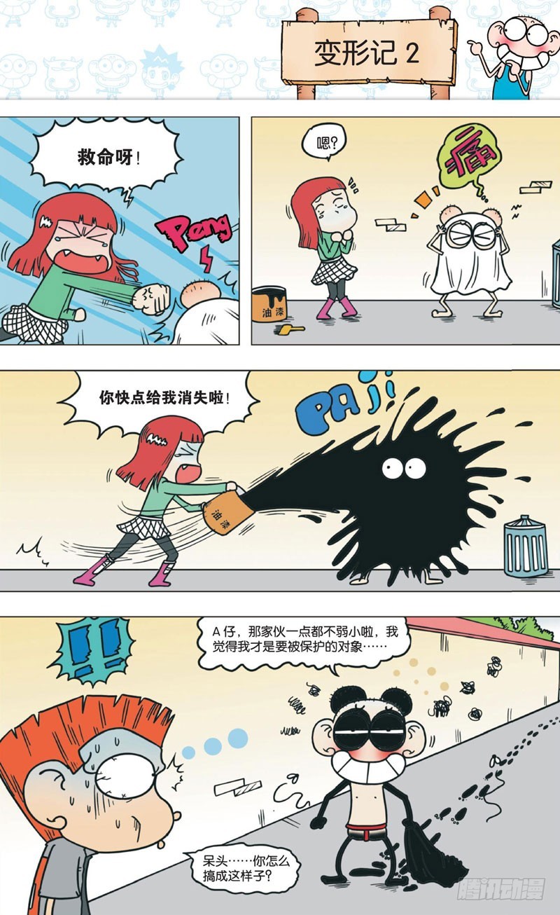 《朱斌漫画精选集》第六回 第23页