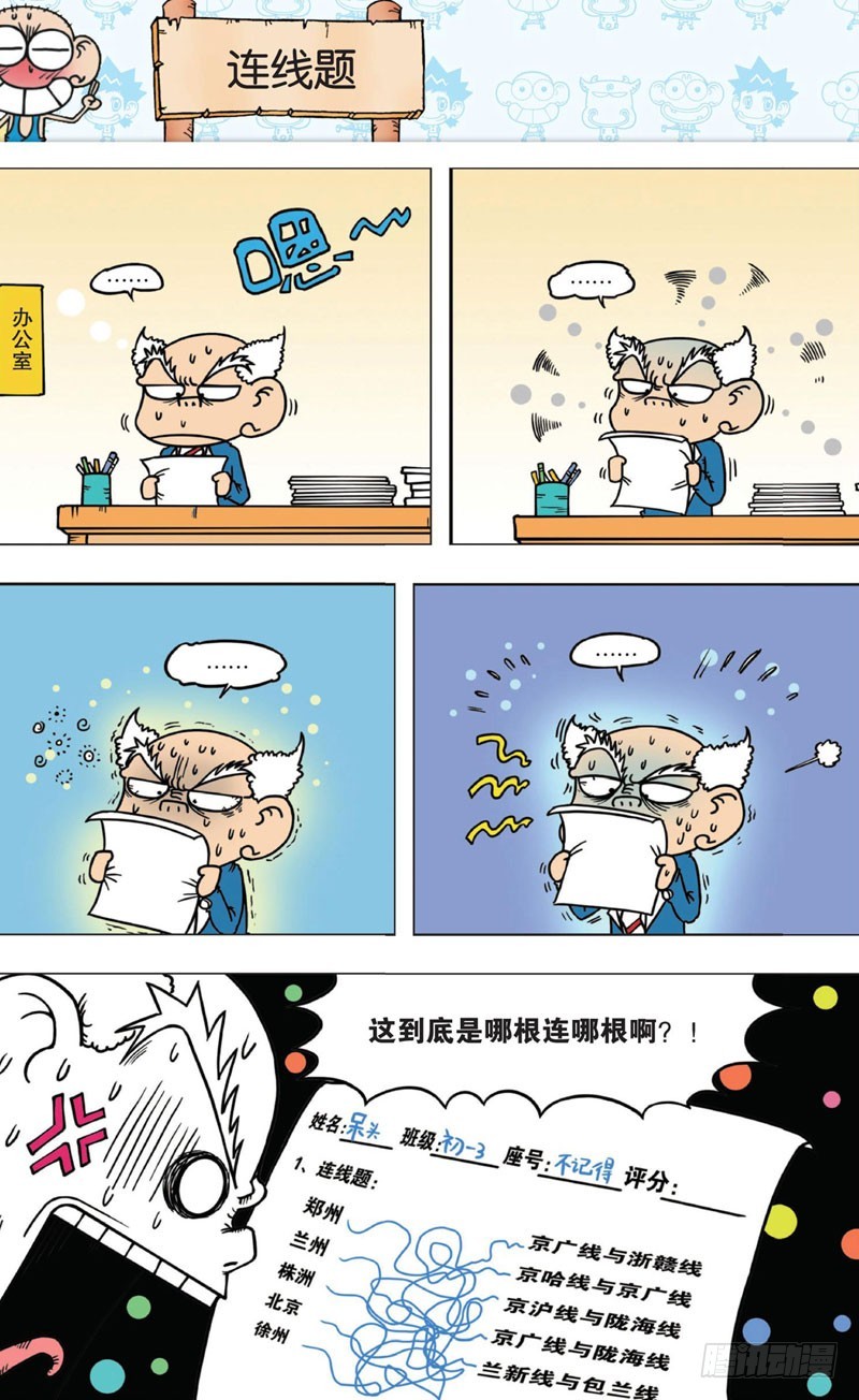 《朱斌漫画精选集》第六回 第24页