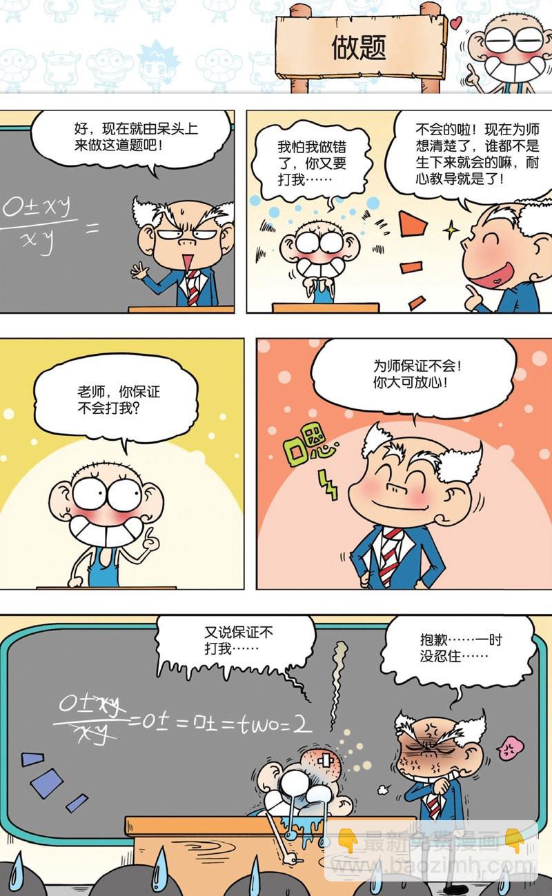 《朱斌漫画精选集》第六回 第25页