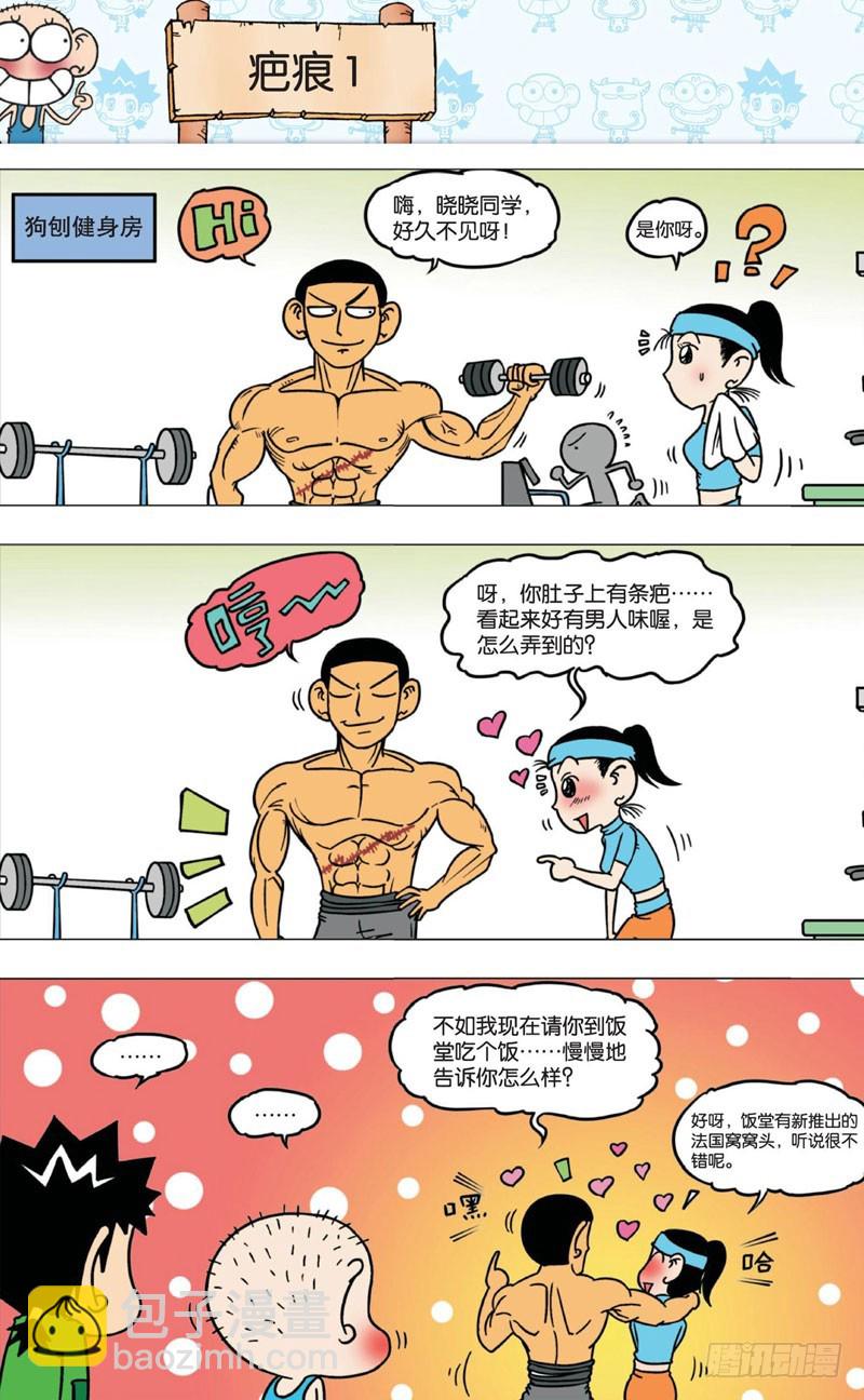 《朱斌漫画精选集》第六回 第26页