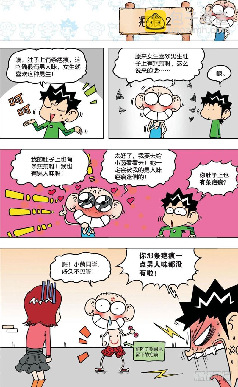 《朱斌漫画精选集》第六回 第27页
