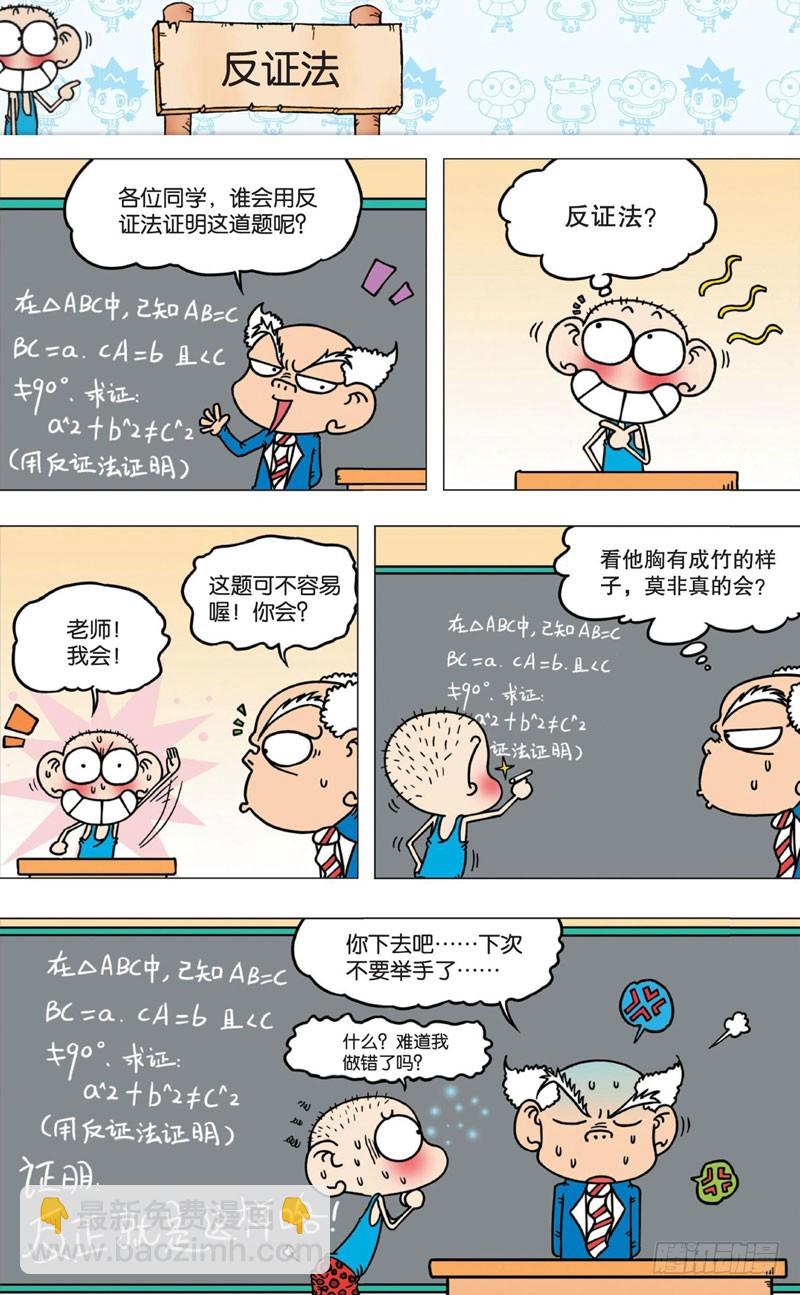 《朱斌漫画精选集》第六回 第28页