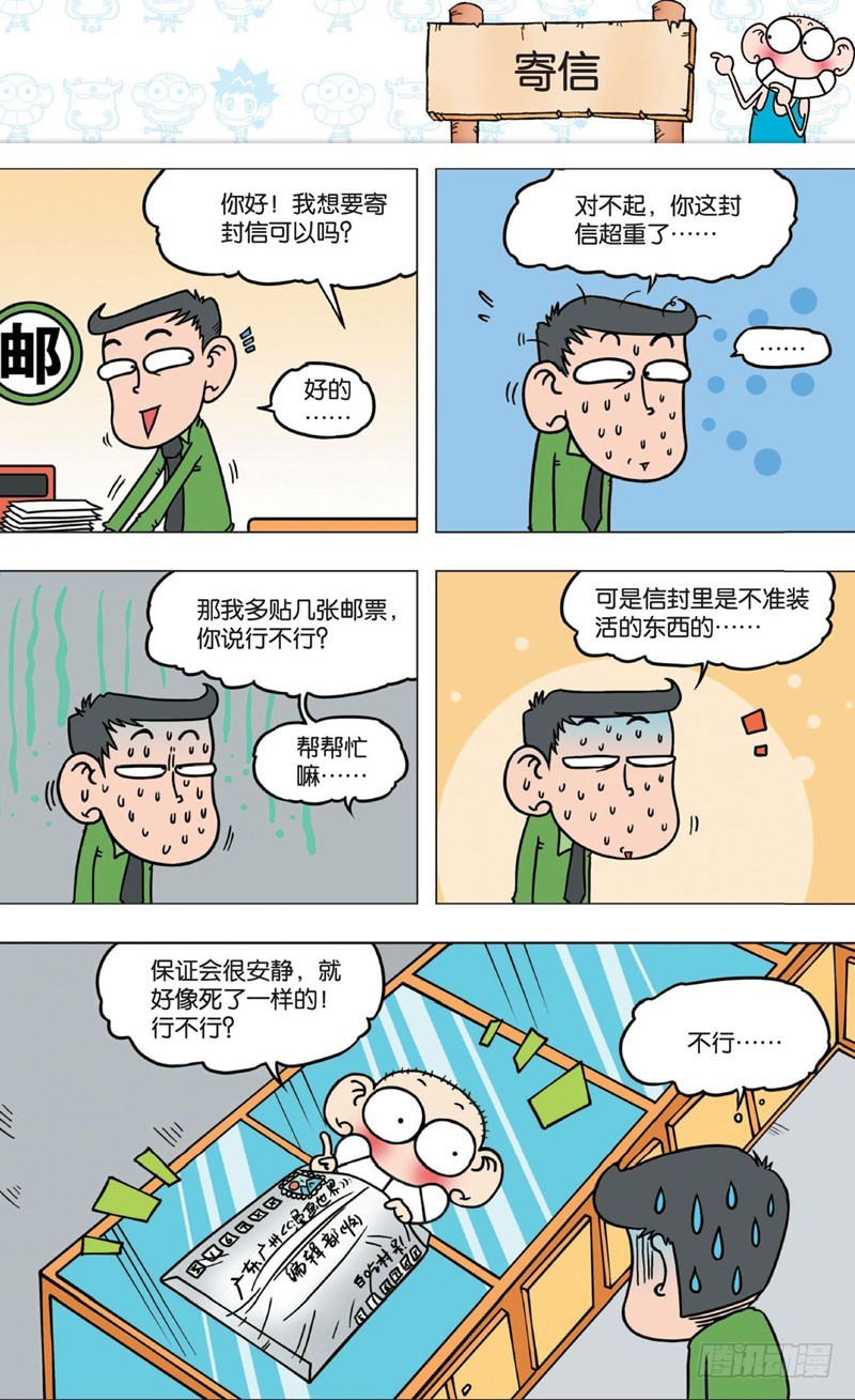 《朱斌漫画精选集》第六回 第29页