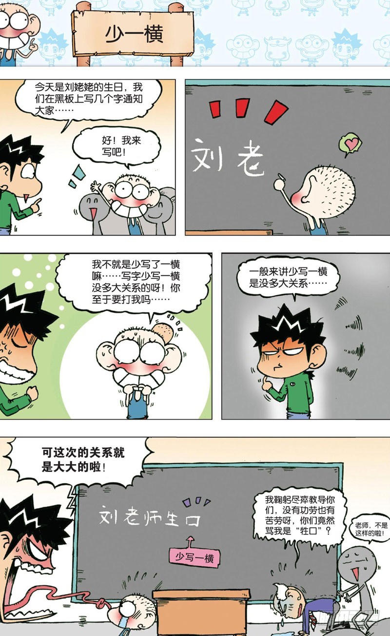《朱斌漫画精选集》第六回 第2页