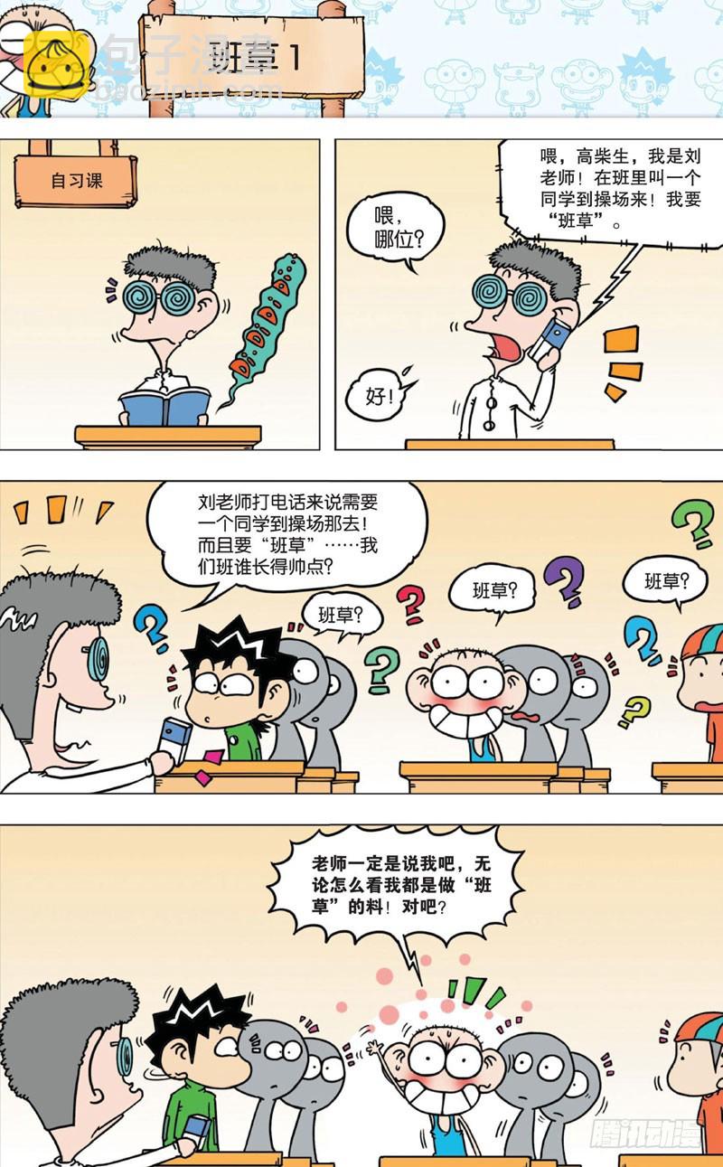 《朱斌漫画精选集》第六回 第30页