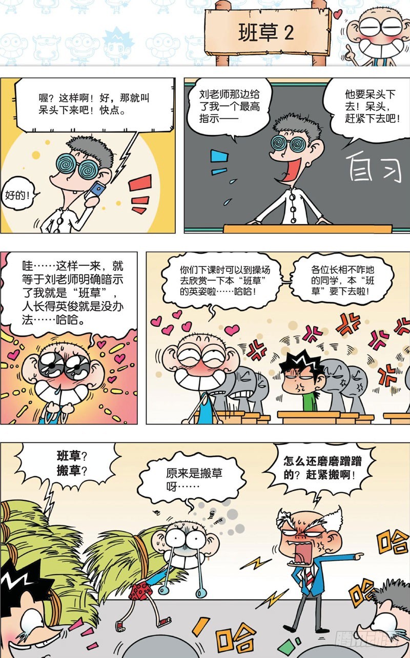 《朱斌漫画精选集》第六回 第31页