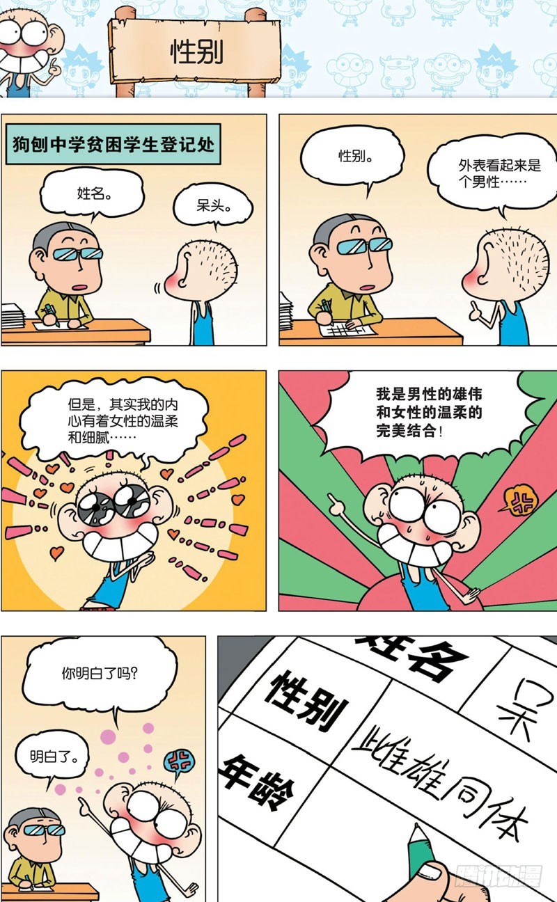 《朱斌漫画精选集》第六回 第32页