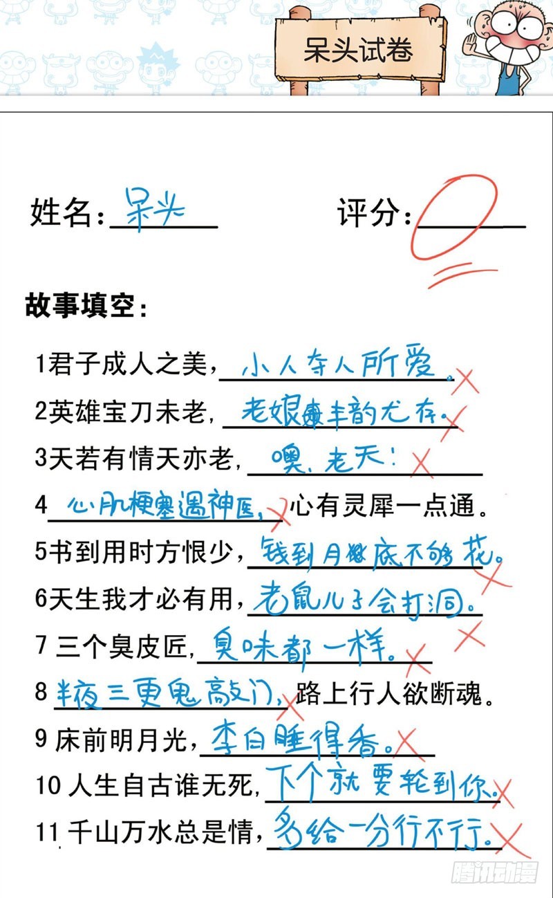 《朱斌漫画精选集》第六回 第33页