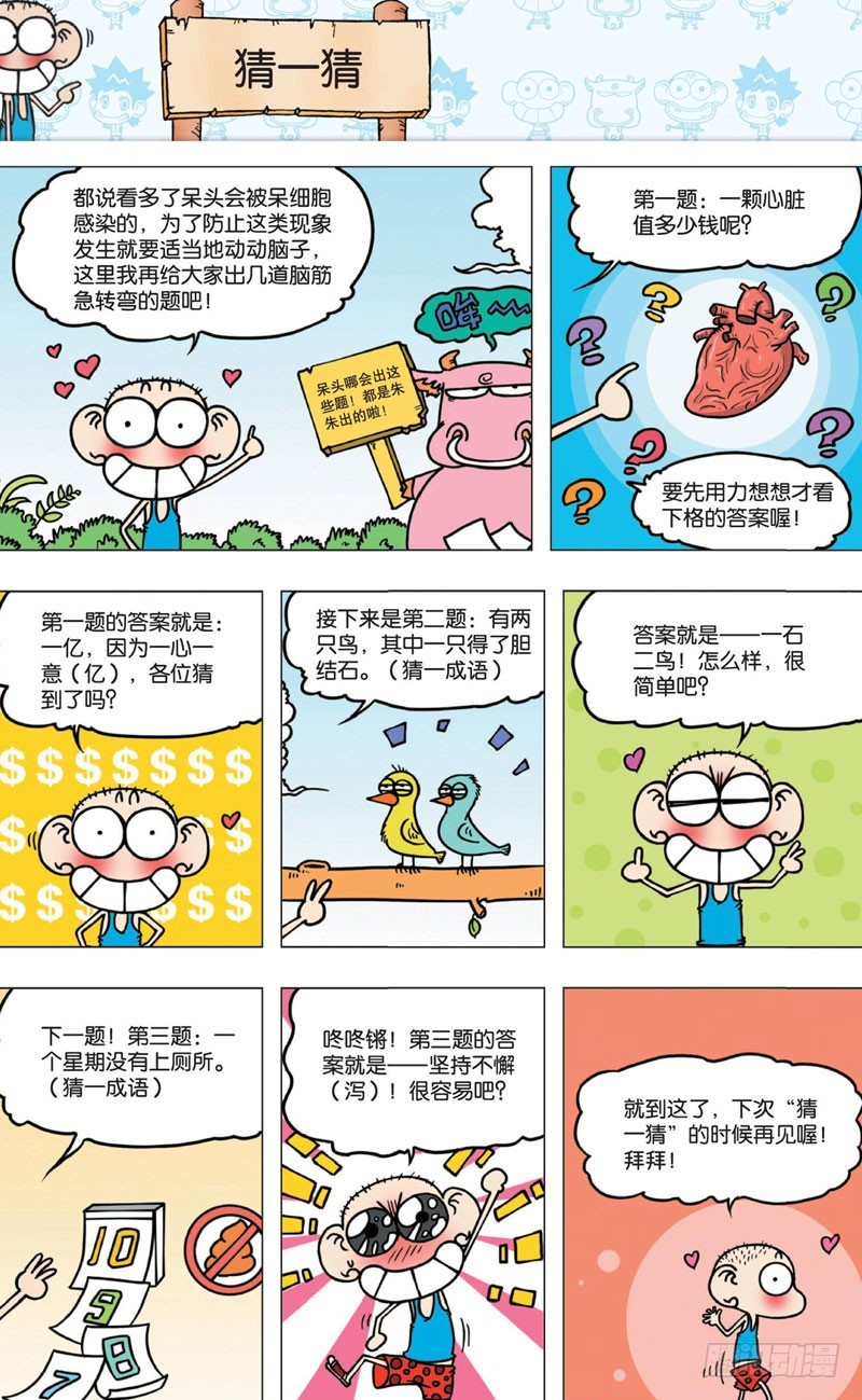 《朱斌漫画精选集》第六回 第34页