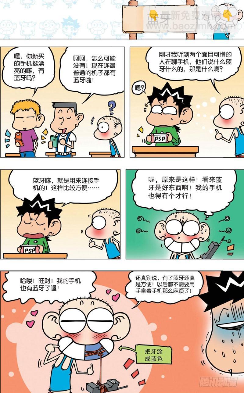 《朱斌漫画精选集》第六回 第35页