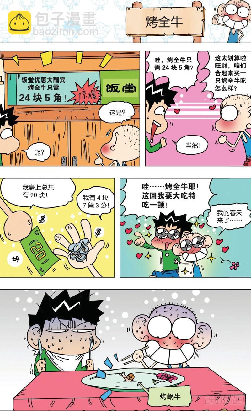 《朱斌漫画精选集》第六回 第3页