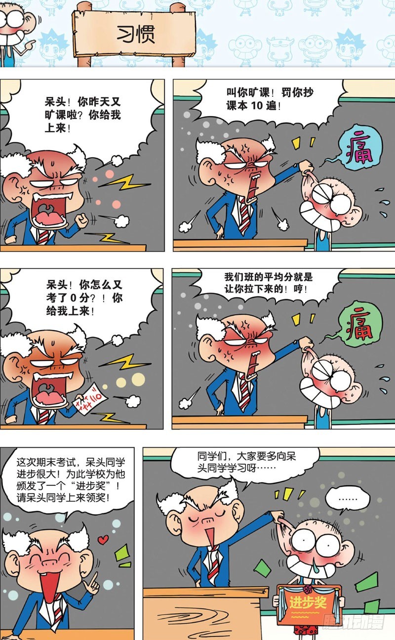 《朱斌漫画精选集》第六回 第4页