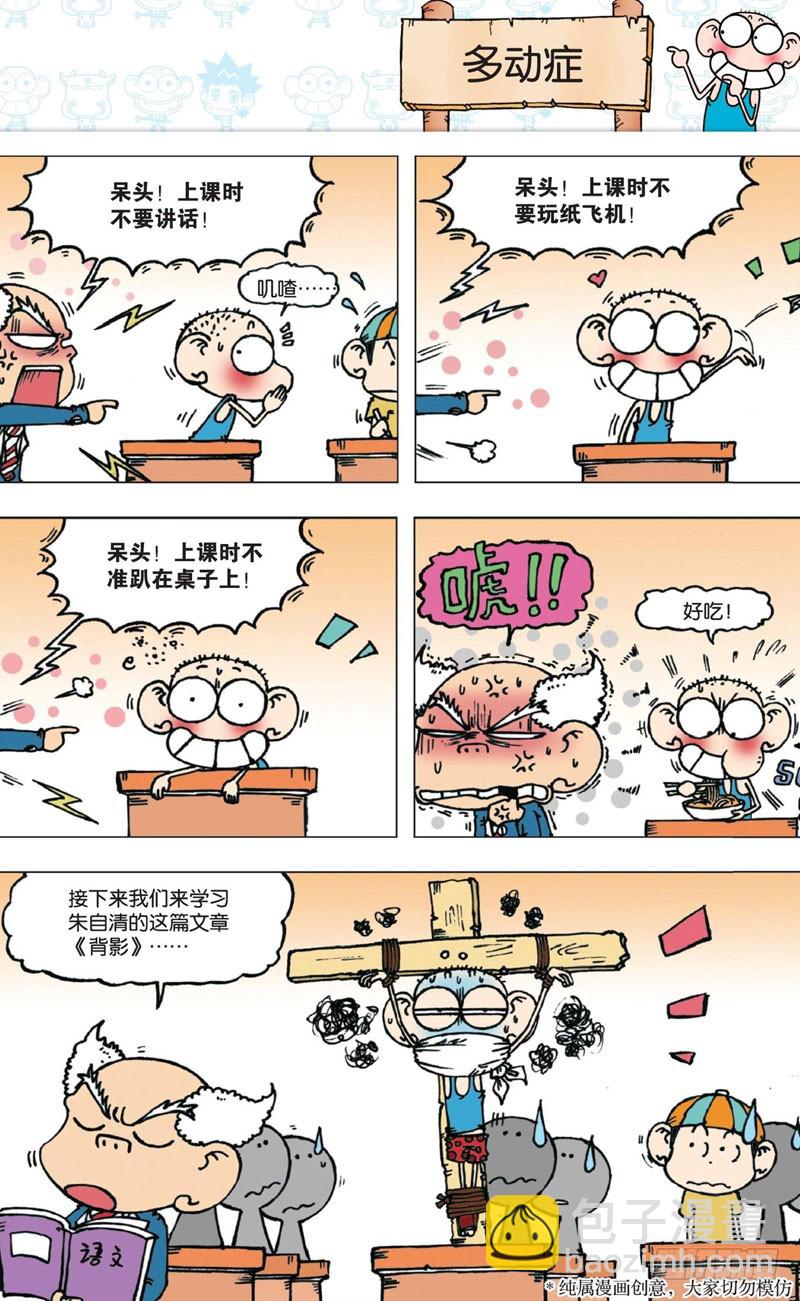 《朱斌漫画精选集》第六回 第5页