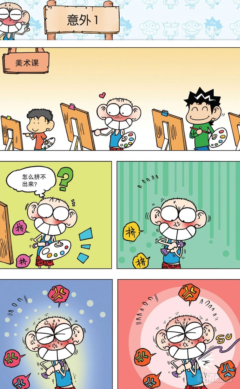 《朱斌漫画精选集》第六回 第6页