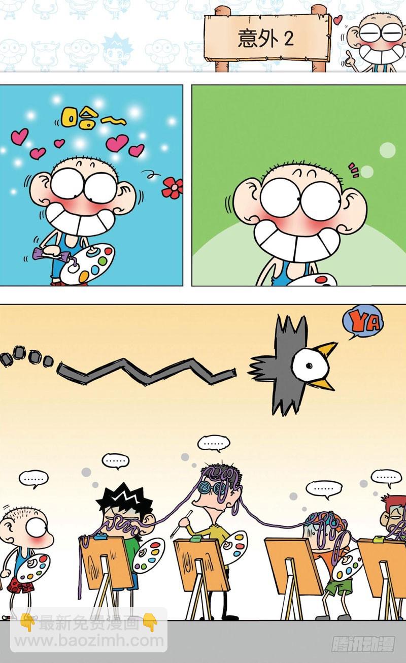 《朱斌漫画精选集》第六回 第7页