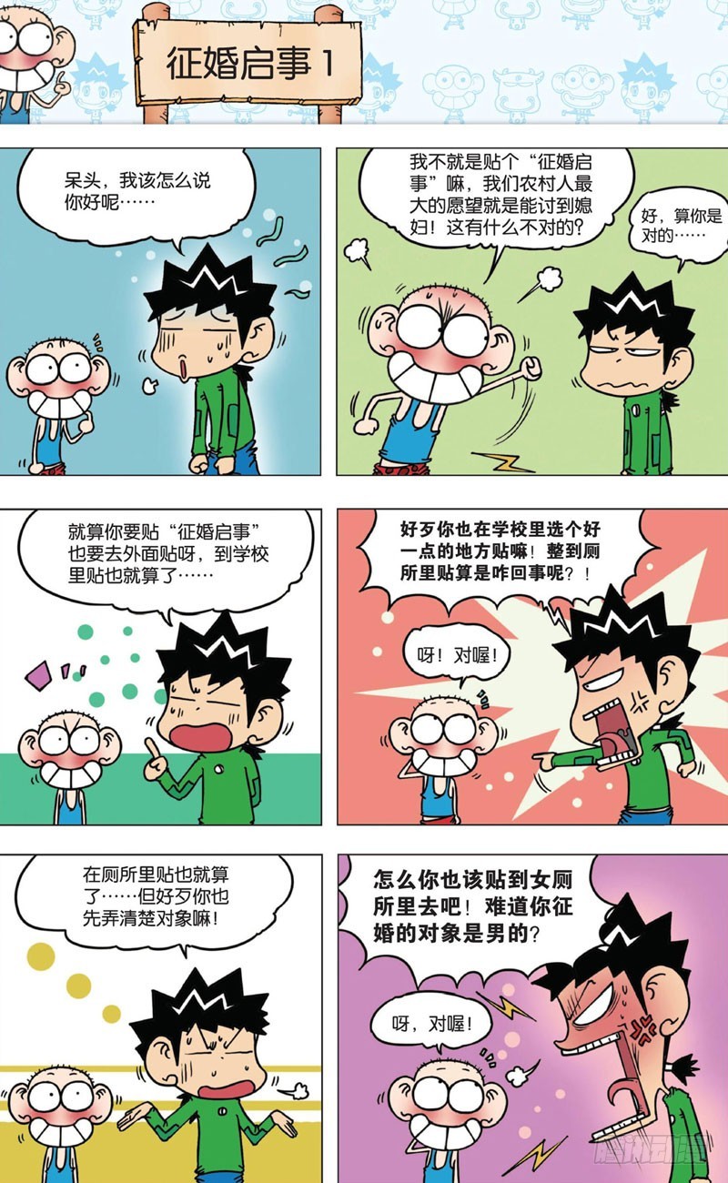 《朱斌漫画精选集》第六回 第8页