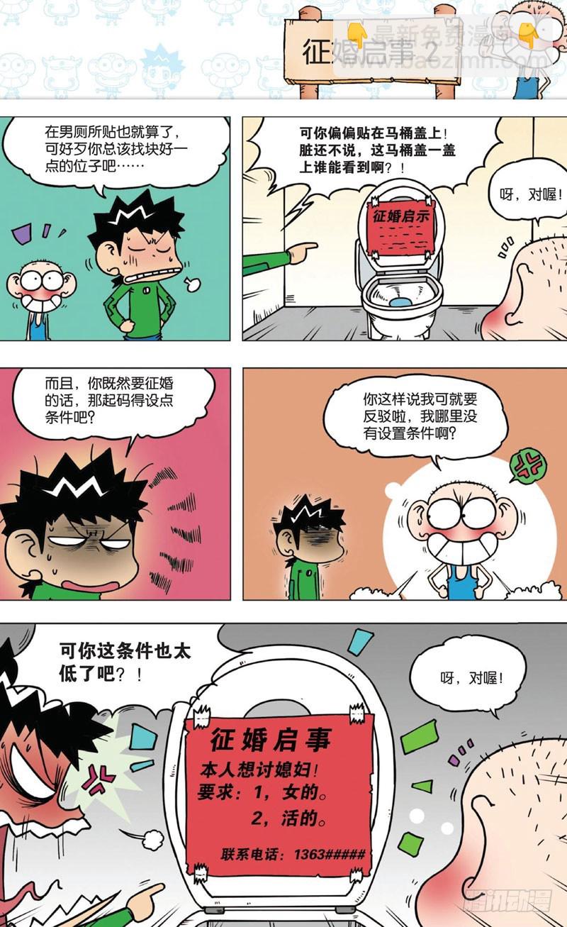 《朱斌漫画精选集》第六回 第9页