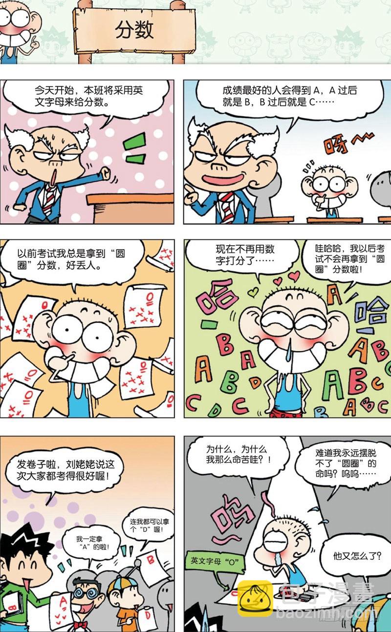 《朱斌漫画精选集》第五回 第10页