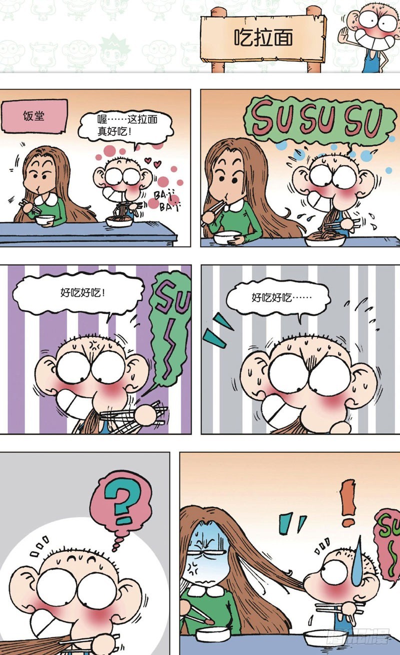 《朱斌漫画精选集》第五回 第11页