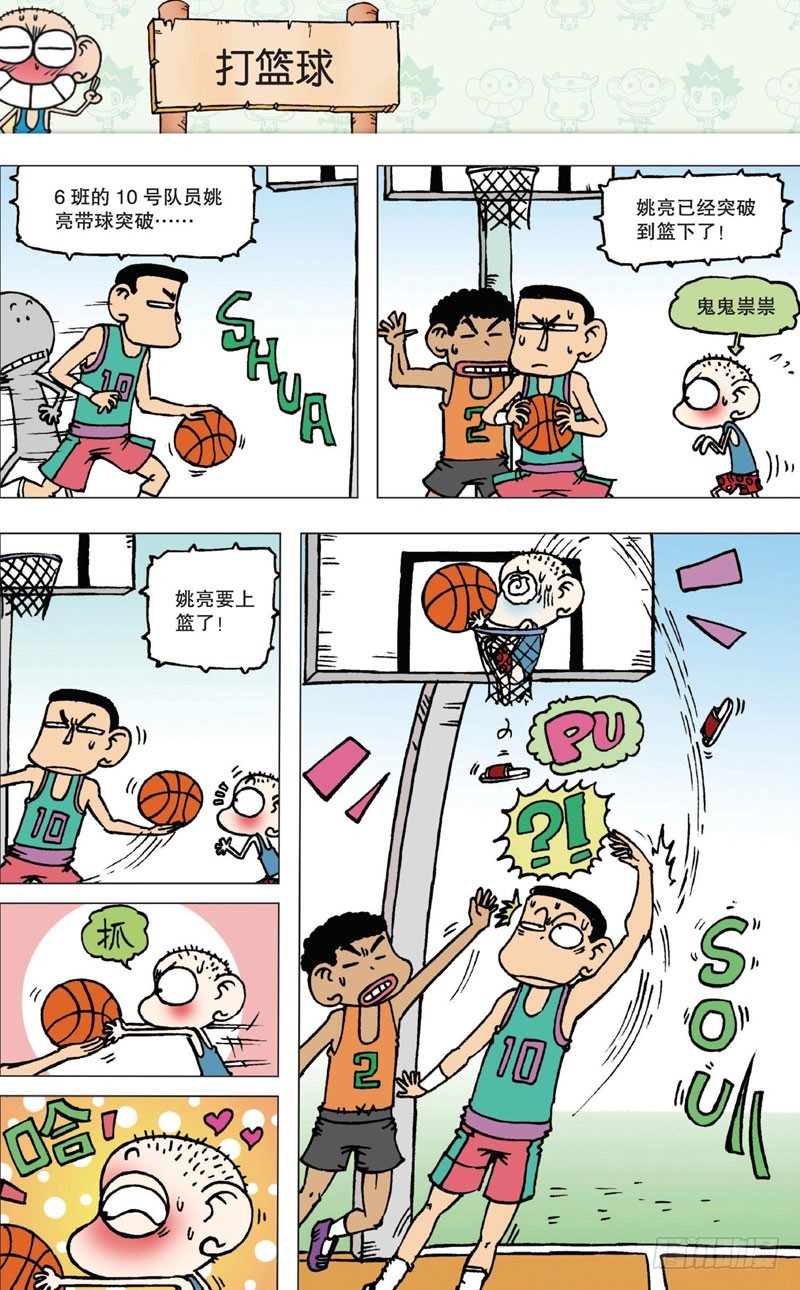 《朱斌漫画精选集》第五回 第12页