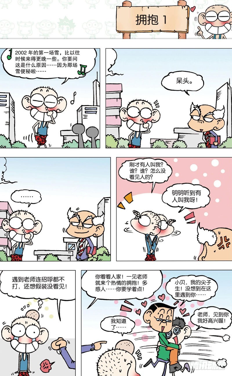 《朱斌漫画精选集》第五回 第13页