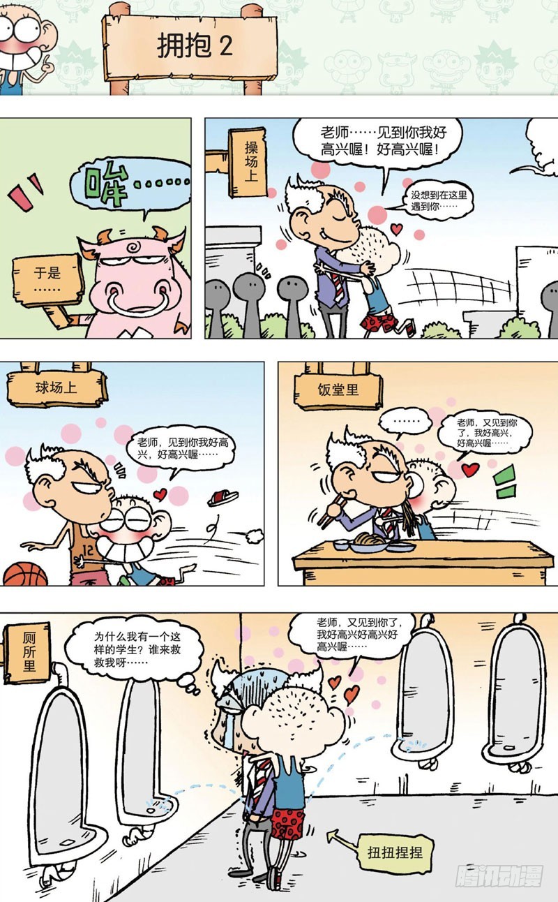 《朱斌漫画精选集》第五回 第14页