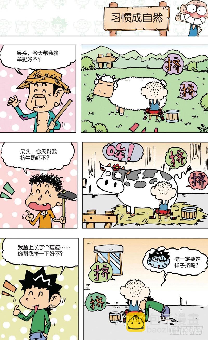 《朱斌漫画精选集》第五回 第15页