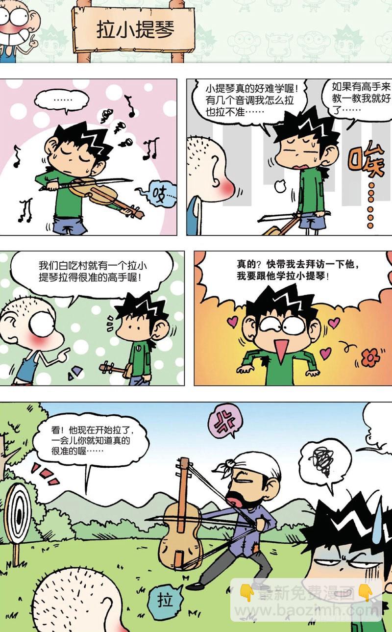 《朱斌漫画精选集》第五回 第16页
