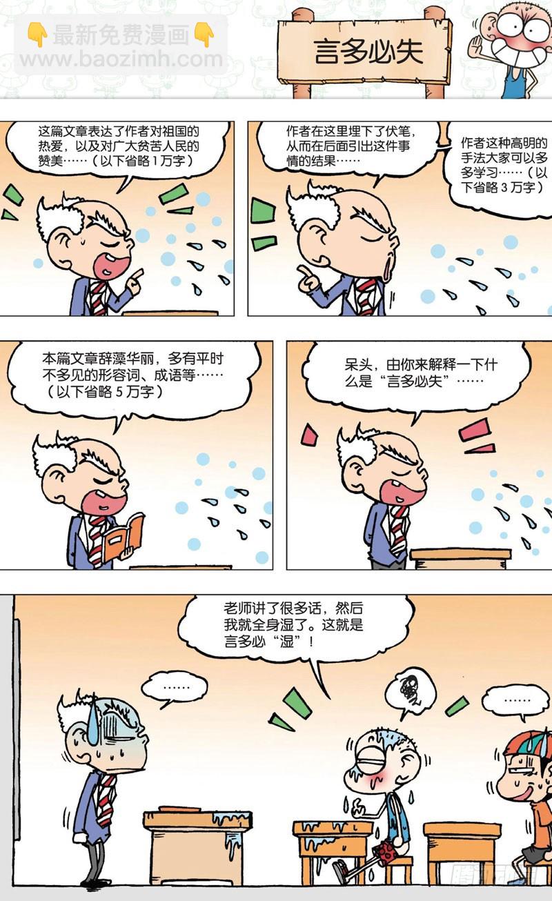 《朱斌漫画精选集》第五回 第17页